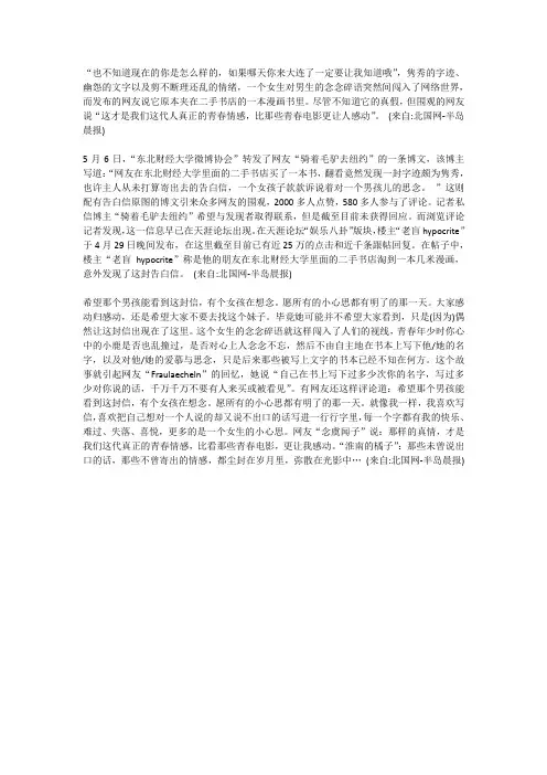东财二手书中夹情书