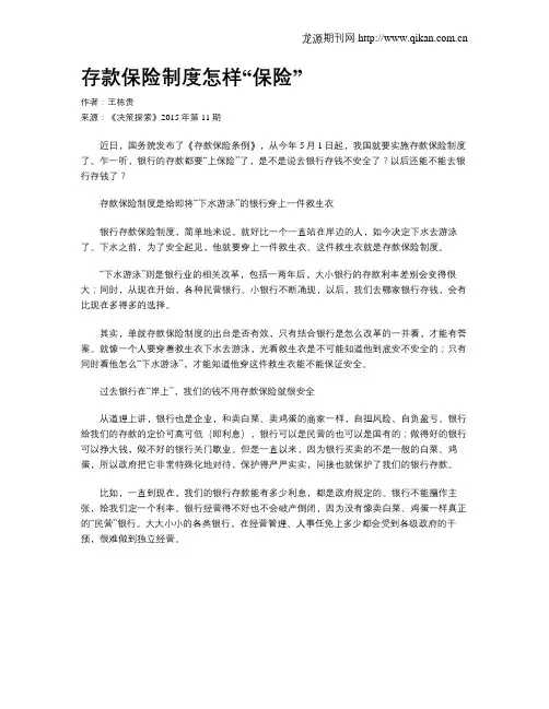 存款保险制度怎样“保险”