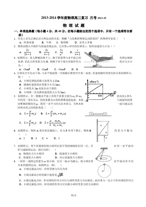 北京市重点中学2014届高三上学期第一次月考物理