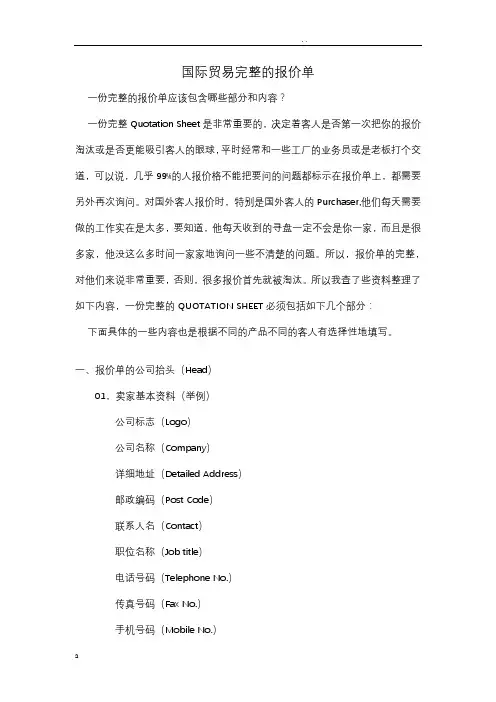 国际贸易完整的报价单