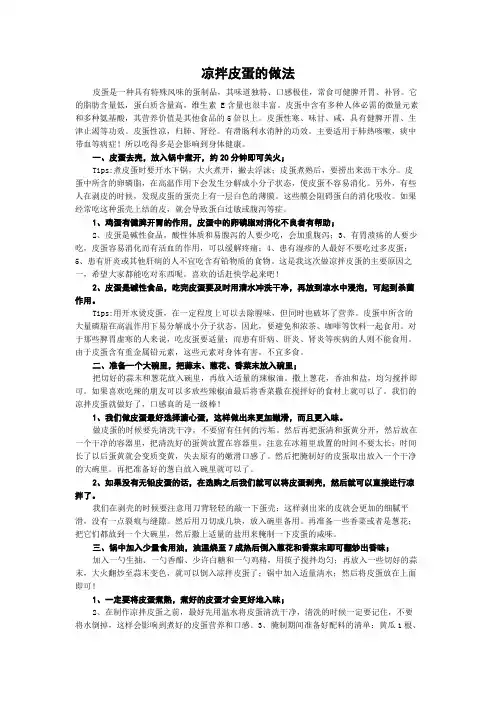 凉拌皮蛋的做法
