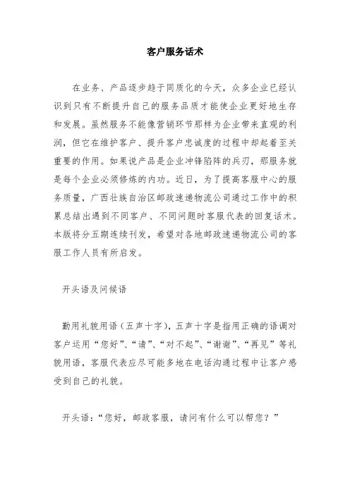 客户服务话术