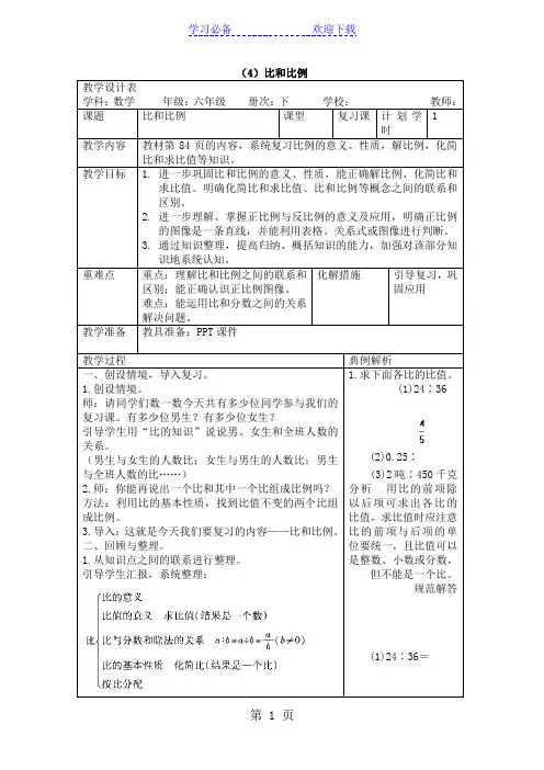 六年级下册数学导学案第六单元 比和比例人教新课标