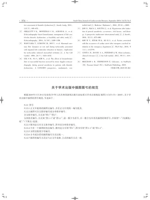 关于学术出版中插图图号的规范