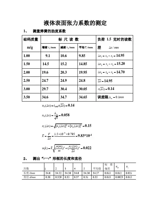 实验三、液体表面张力系数的测定