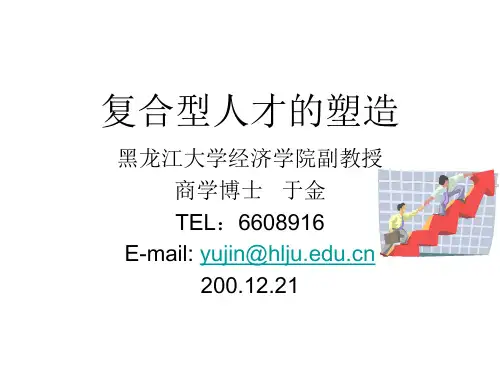 复合型人才应具备的能力
