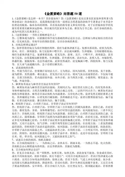 金匮要略问答题答案