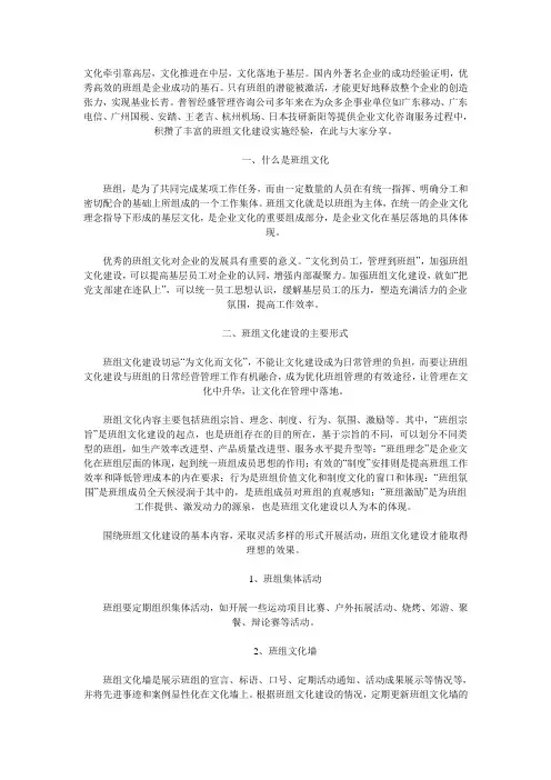 班组文化建设