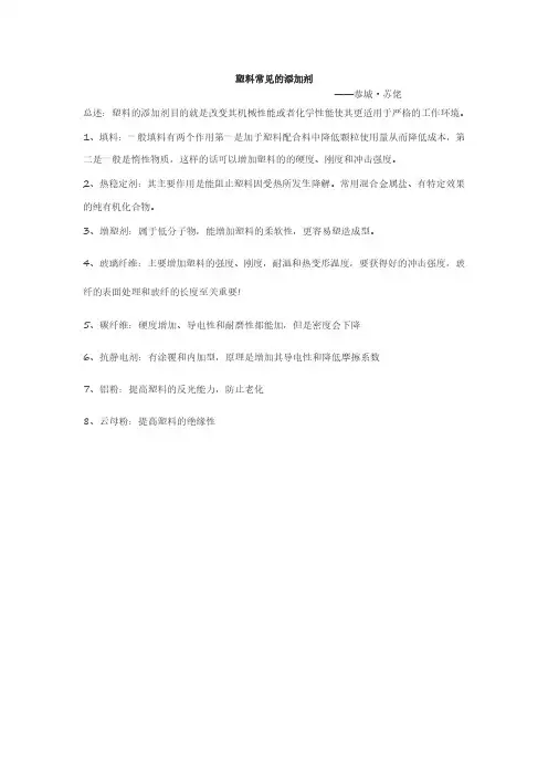 塑料 常见添加剂
