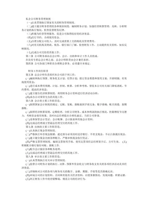 私企公司财务管理制度