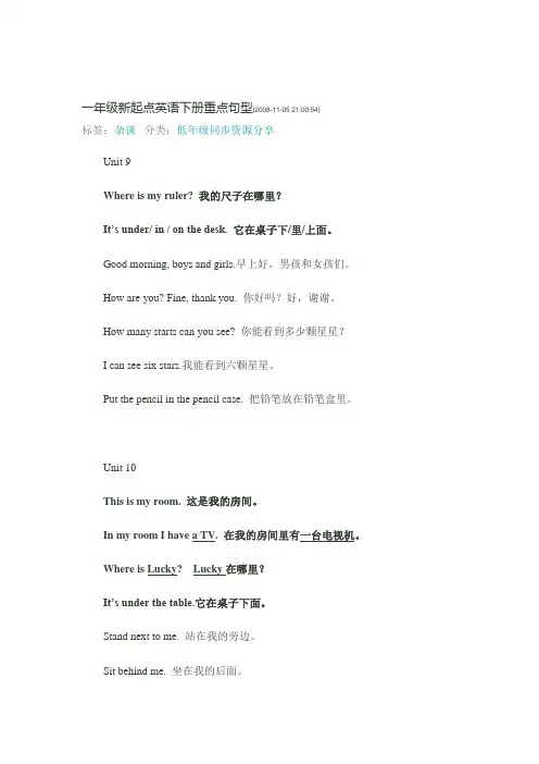 新起点英语重点句型