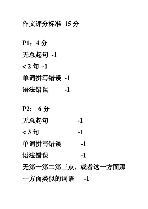 大学英语四级作文评分标准 15分