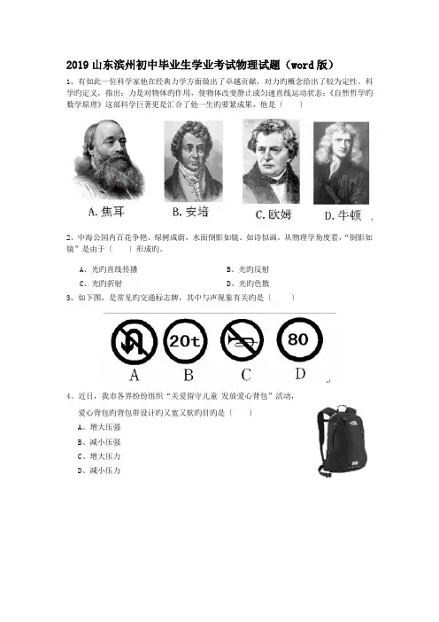 2019山东滨州初中毕业生学业考试物理试题(word版)
