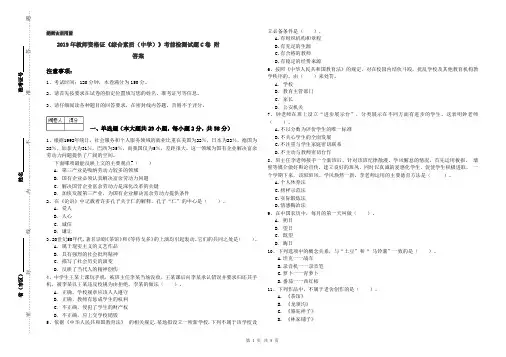 2019年教师资格证《综合素质(中学)》考前检测试题C卷 附答案
