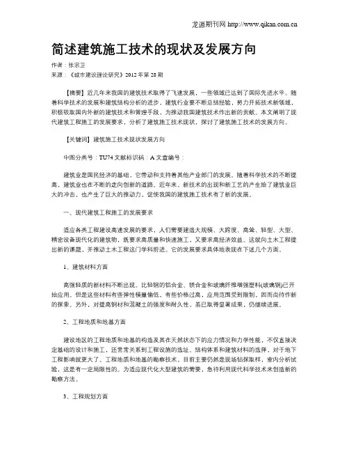 简述建筑施工技术的现状及发展方向
