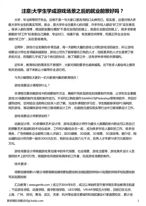 大学生学成游戏场景之后的就业前景好吗_大学生就业前景_大学生就业前景分析_大学生就业前景论文_汇众教育
