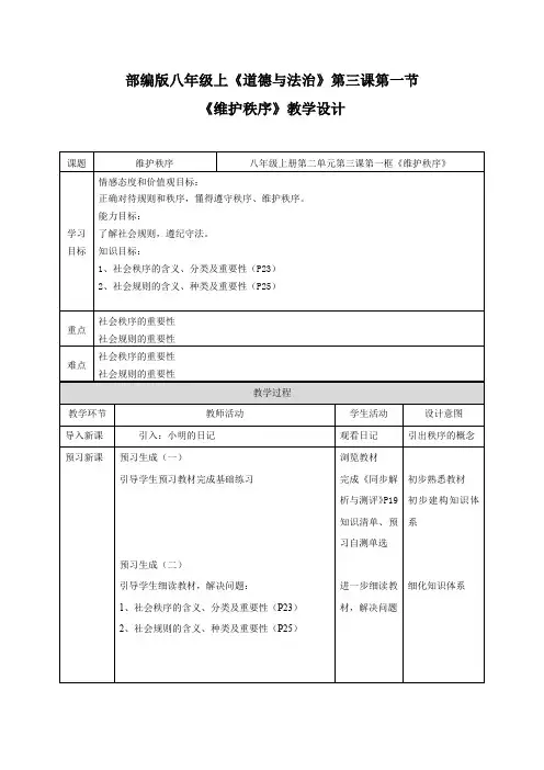 部编版八年级上《道德与法治》第