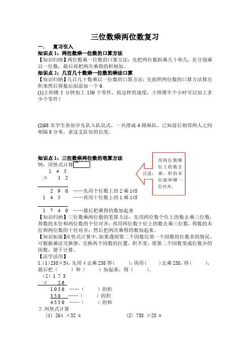 三位数乘两位数复习