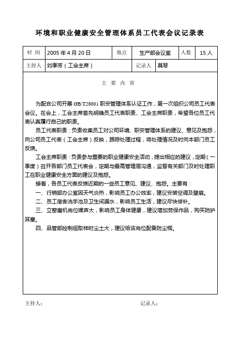 13     员工代表会议纪要