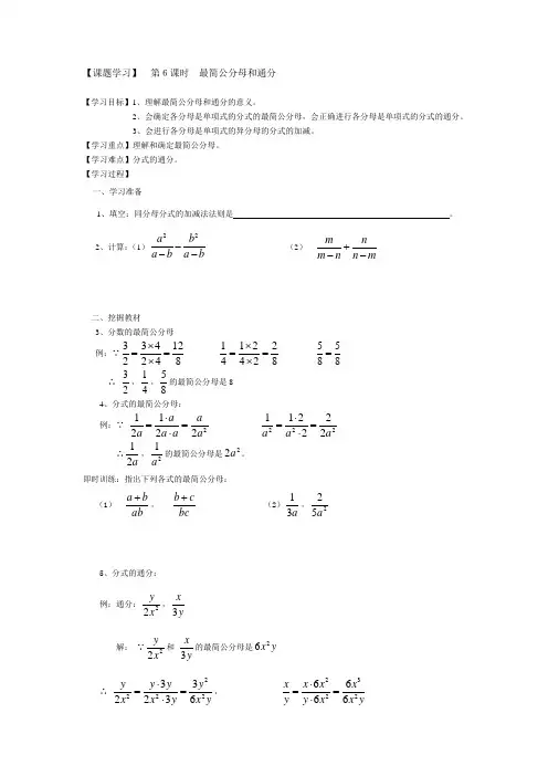 分式的学案4