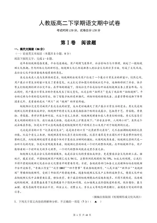 人教版高二下学期语文期中试卷(含答案)