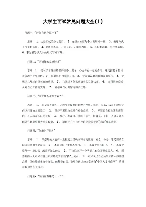 大学生面试常见问题大全