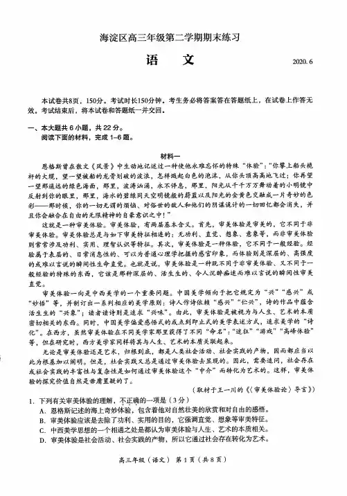 海淀区2020年高三年级第二学期期末练习语文及答案