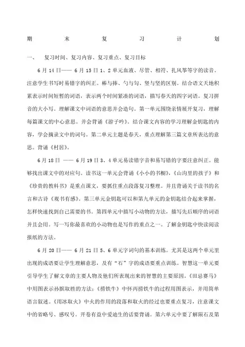 小学语文北师大版三年级下册教学设计期末复习教案