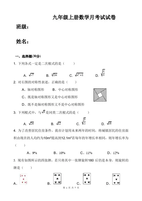 人教版九年级上册数学期中考试试卷11