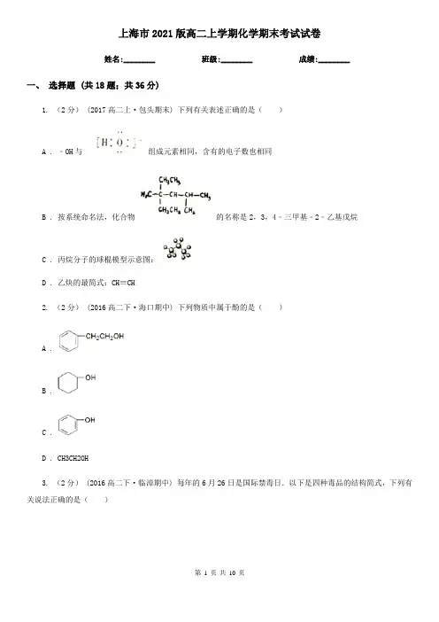 上海市2021版高二上学期化学期末考试试卷