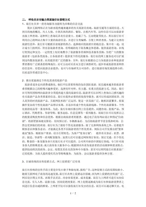 旅行社营销方式