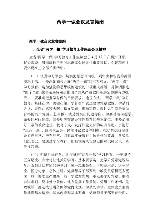 两学一做会议发言提纲
