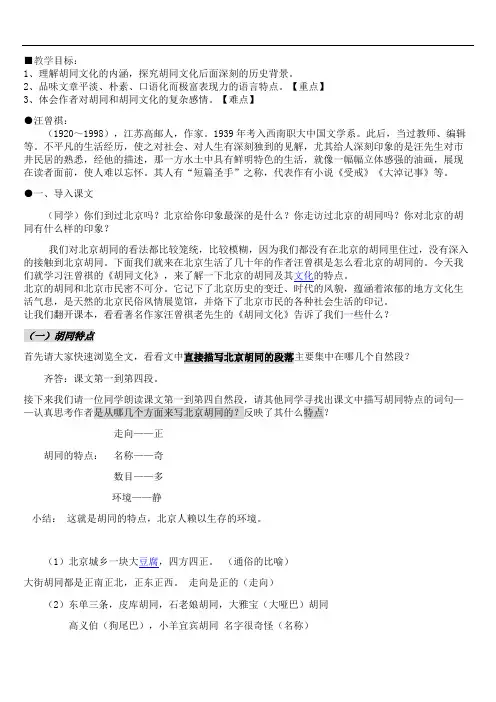 胡同文化