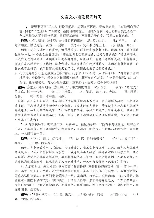 文言文小语段翻译练习