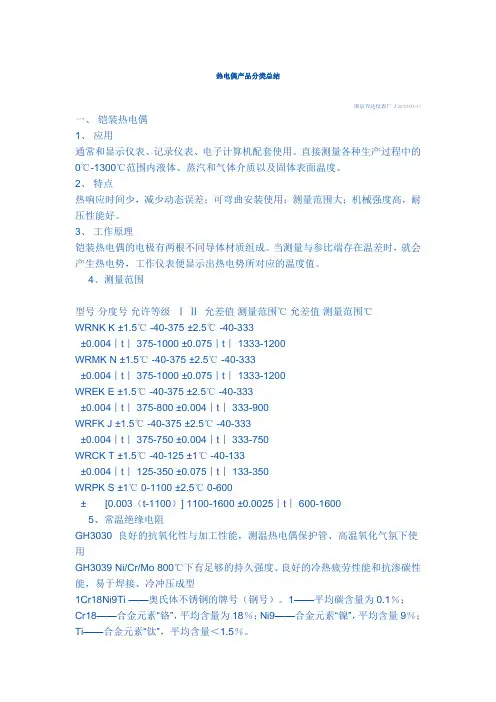 热电偶型号及测温范围总结