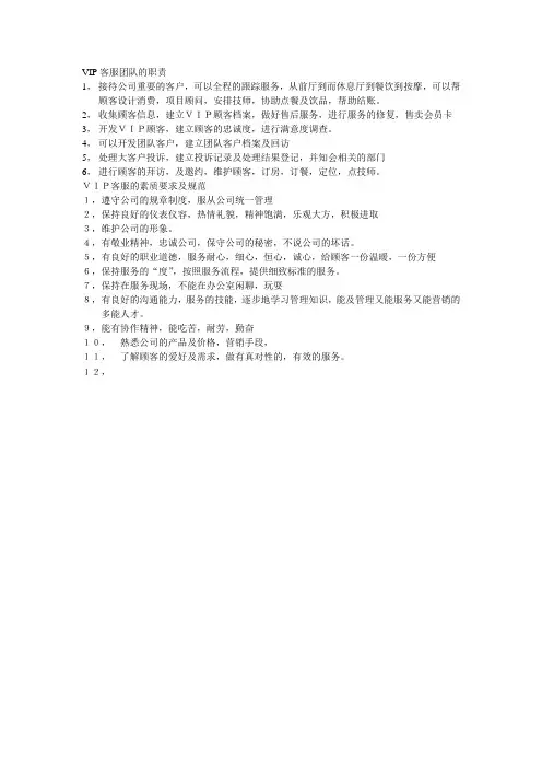 VIP客服团队的职责