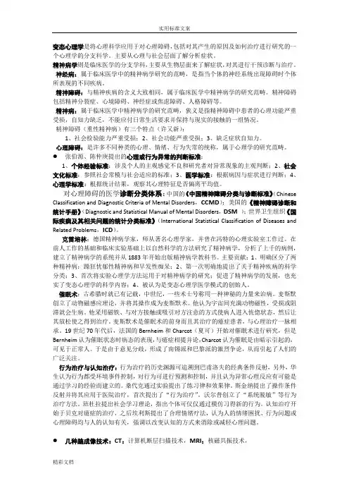 变态心理学