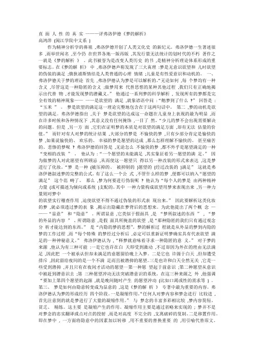 评弗洛伊德《梦的解析》