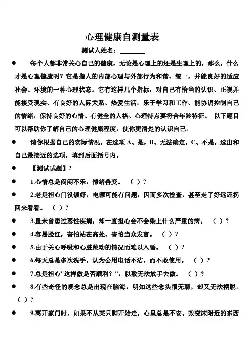心理健康自测量表