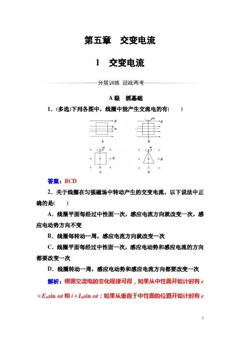 高中物理选修3-2(人教版)练习：第五章1交变电流