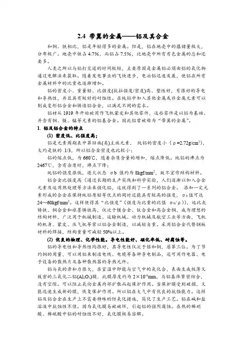 《材料与社会》带翼的金属——铝及其合金