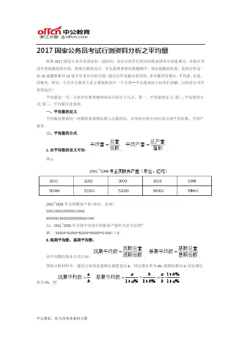 2017国家公务员考试行测资料分析之平均量