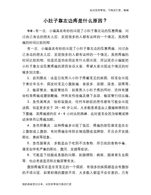 小肚子靠左边疼是什么原因？