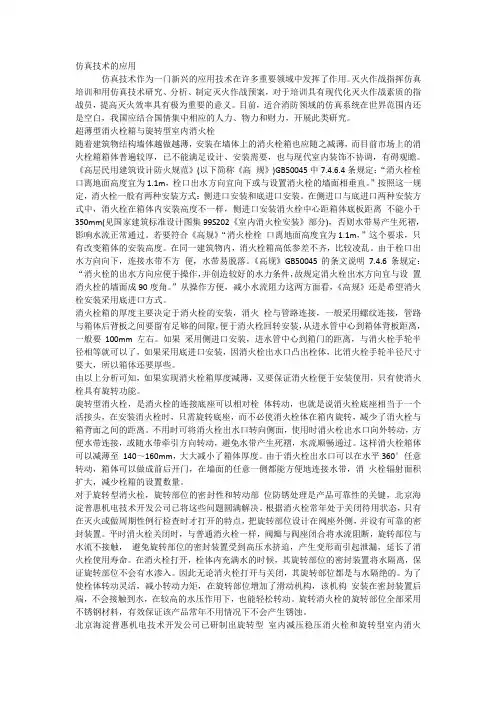 仿真技术的应用