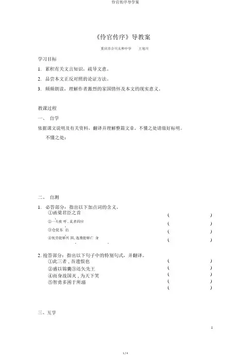 伶官传序导学案