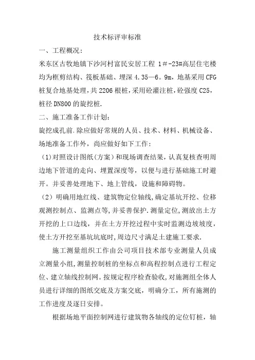 技术标评审标准