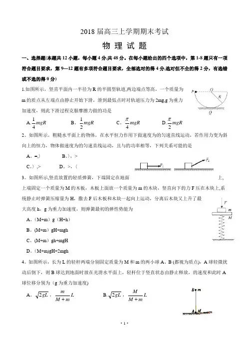 2018届高三上学期期末考试物理试卷及答案