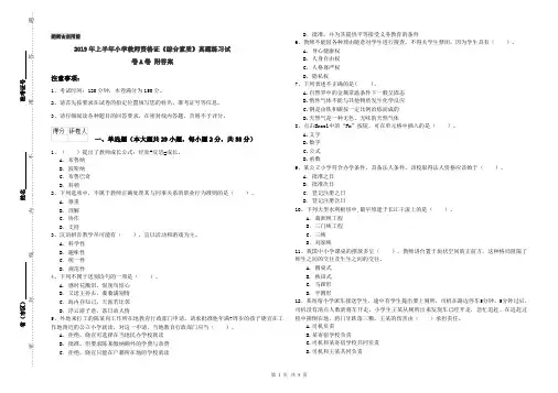 2019年上半年小学教师资格证《综合素质》真题练习试卷A卷 附答案