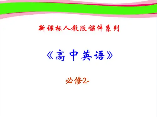必修二 2《Unit 5 Music 》  公开课精品课件  公开课精品课件