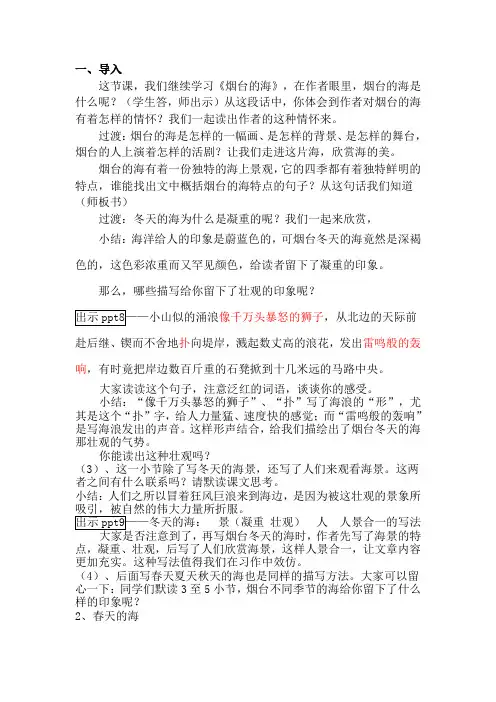 烟台的海 2